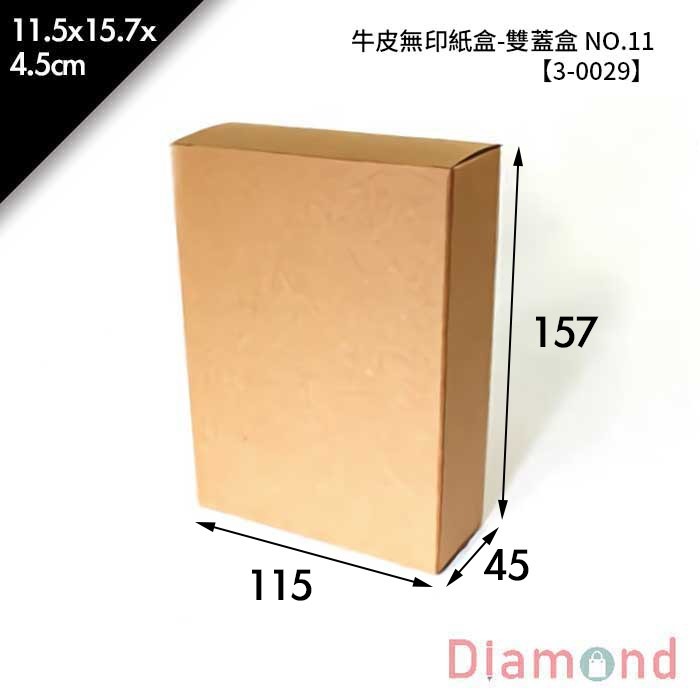 牛皮無印紙盒(雙蓋盒)-NO.11 10入/包 【3-0029】