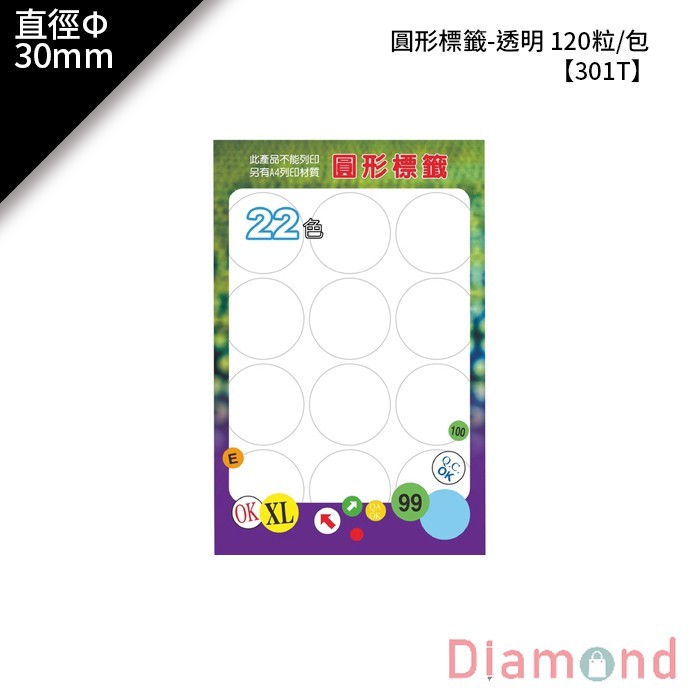 鶴屋 圓形標籤-透明 120粒/包 直徑Φ30mm【301T】