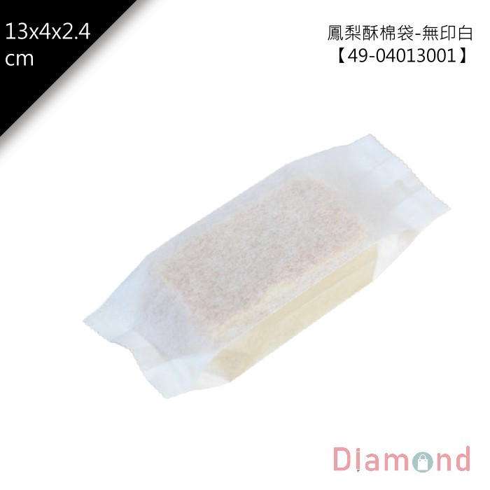 鳳梨酥棉袋-無印白 13*4*2.4cm【49-04013001】100入/包