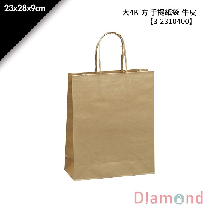 大4K-方 手提紙袋-牛皮無印（紙繩） 25入/包 23*28*9cm【3-2310400】
