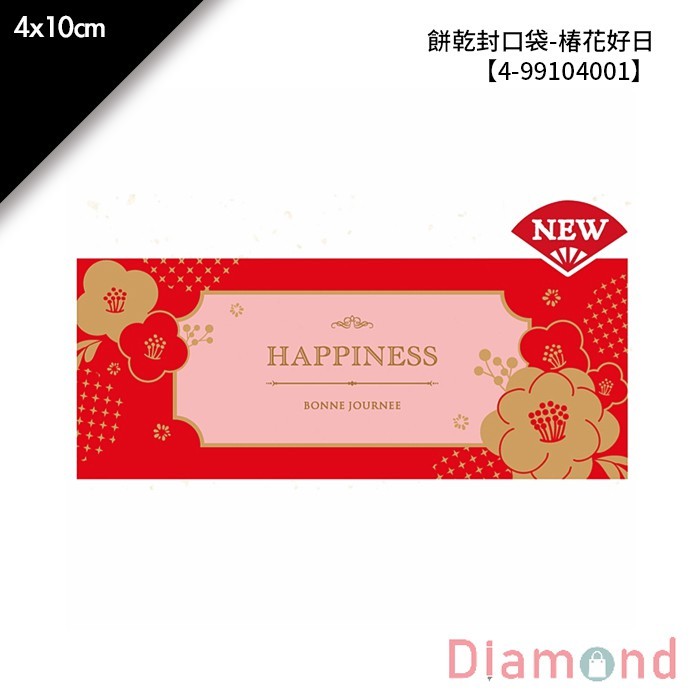 餅乾、牛軋糖 封口袋-椿花好日 200入/包 4*10cm【4-99104001】