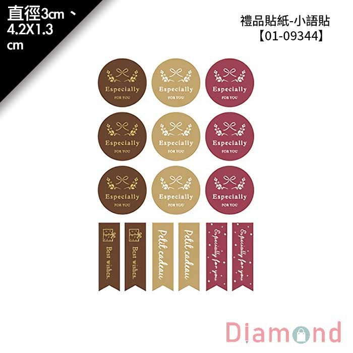 禮品貼紙-小語貼 75枚*2包 (圓形)直徑3cm (旗幟)4.2*1.3cm【01-09344】