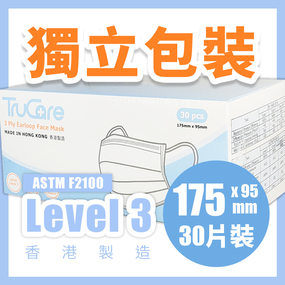 【成人】175mm 三摺口罩 (30片 獨立包裝)