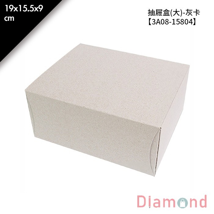 抽屜盒(大)-灰卡 10入/包 【3A08-15804】