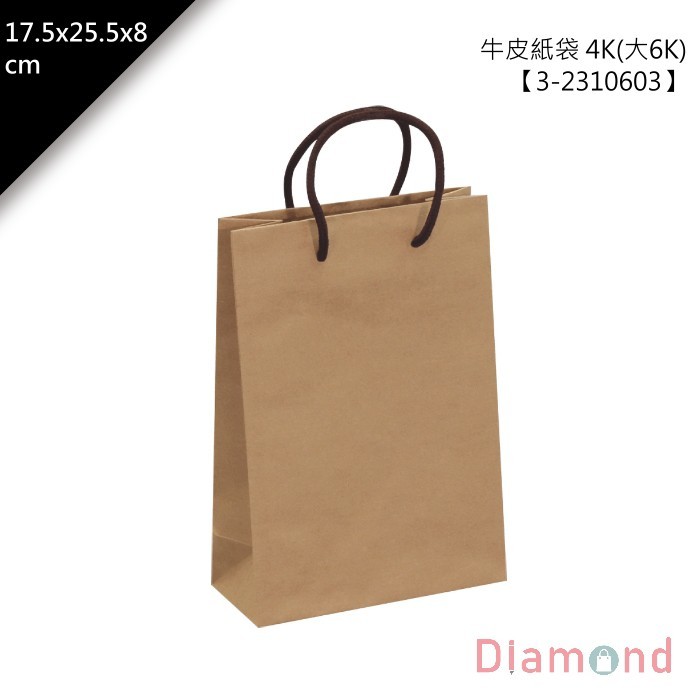 手提紙袋-無印牛皮 4K(大6K)25入 17.5*25.5*8cm 【3-2310603】