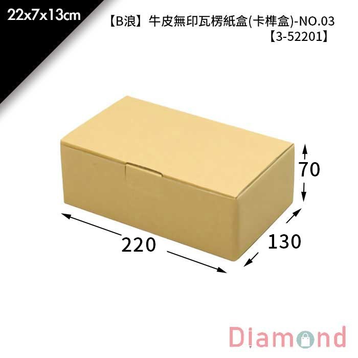【B浪】牛皮無印瓦楞紙盒NO.3 (卡榫盒) 5入/包 【3-52201】