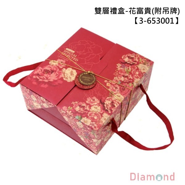雙層禮盒-花富貴(附吊牌) 10入【3-653001】