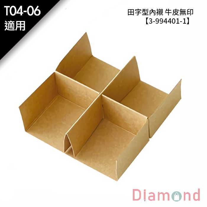 田字型內襯 牛皮無印-T04-06適用 10入/包 10.5*3.5*11cm【3-994401-1】
