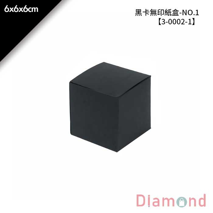 黑卡無印紙盒-NO.1 10入/包 【3-0002-1】