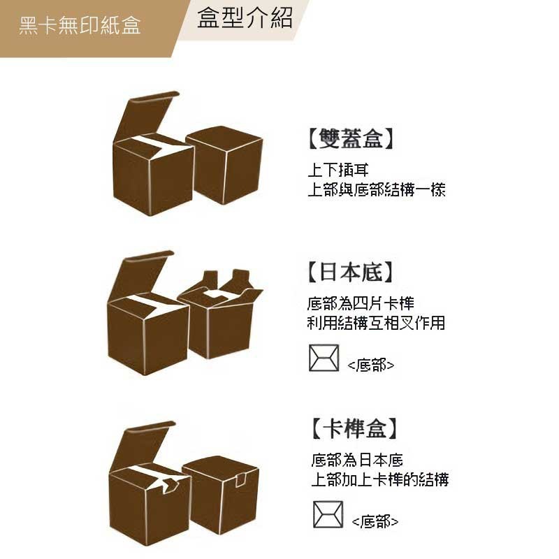 黑卡無印紙盒-NO.1 10入/包 【3-0002-1】
