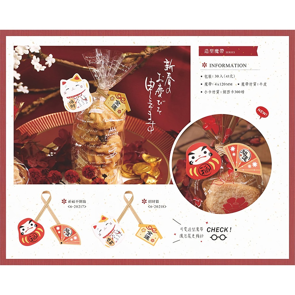 造型魔帶-祈福不倒翁 30入/包 0.4*12cm【6-20217】