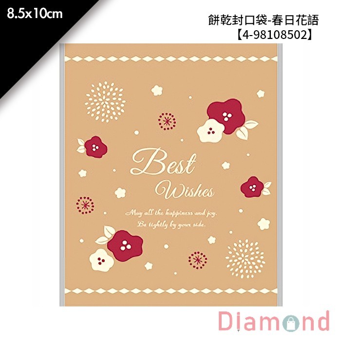 餅乾封口袋-春日花語 100入/包 8.5*10cm【4-98108502】