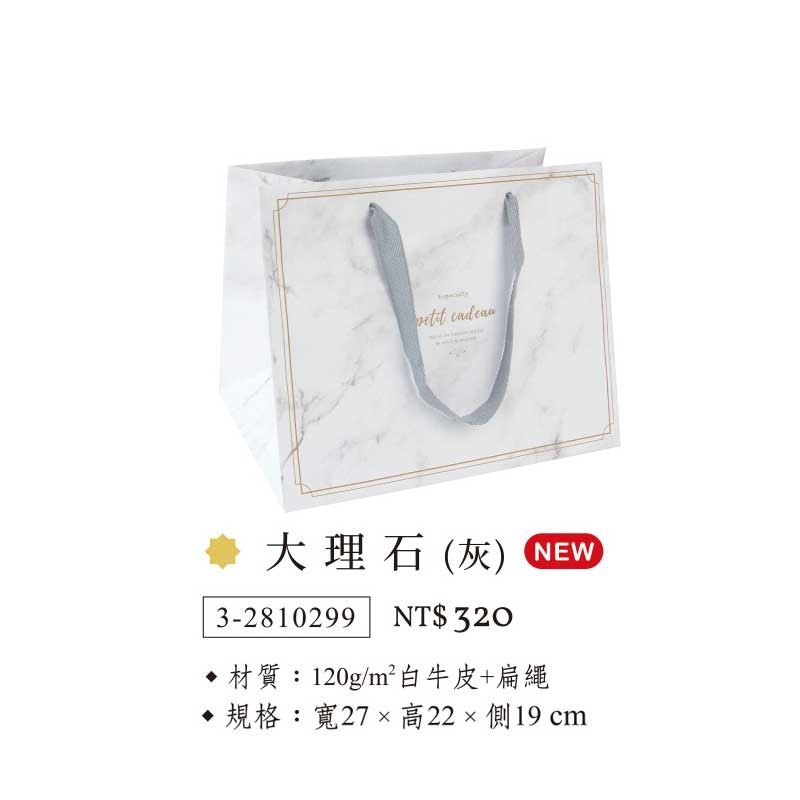 小2K 手提紙袋-大理石(灰) 20入/包 27*22*19cm【3-2810299】