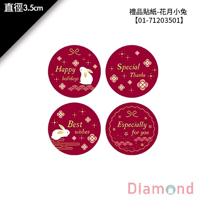 禮品貼紙-花月小兔 32入*2包 直徑3.5cm【01-71203501】