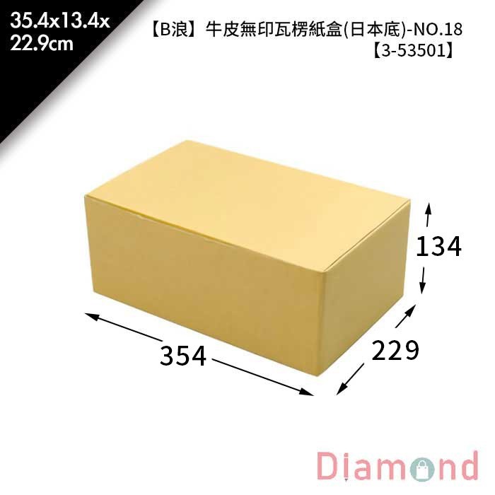 NO.18【B浪】牛皮無印瓦楞紙盒(日本底) 5入/包  【3-53501】