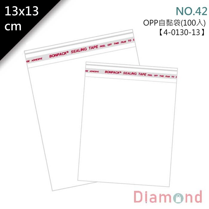 OPP自黏袋 13*13cm NO.42【4-0130-13】100入/包
