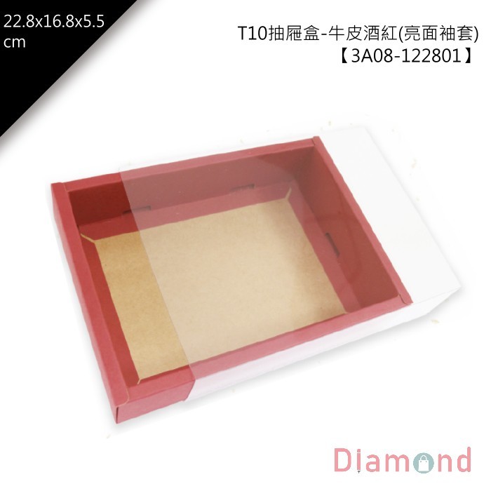 T10抽屜盒-牛皮酒紅(亮面袖套) 10入/包【3A08-122801】