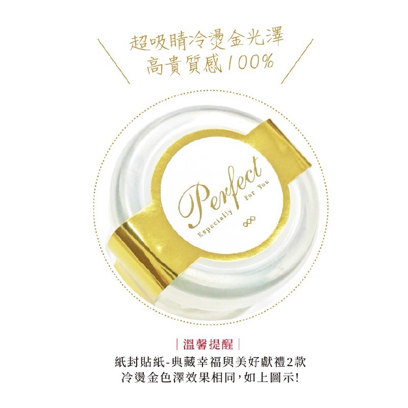 紙封貼紙-美好獻禮 9枚*2包 21*3.5cm【01-1122301】