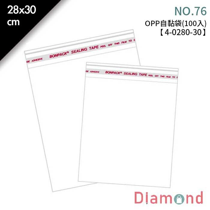 OPP自黏袋 28*30cm NO.76【4-0280-30】100入/包