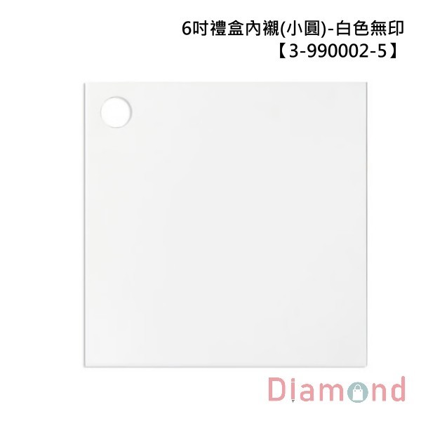 6吋禮盒內襯(小圓)-白色無印 10入 19.7*19.7*1.5cm【3-990002-5】
