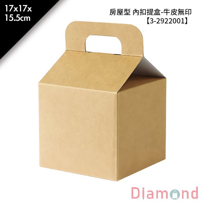 房屋型 內扣提盒-牛皮無印 10入/包 【3-2922001】