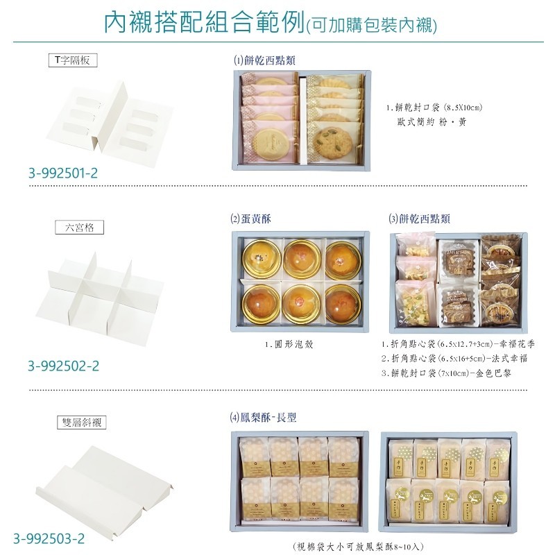 T10 紙盒/禮盒內襯-雙層斜襯-白 10入/包 20.4*7.2*2.5cm【3-992503-2】