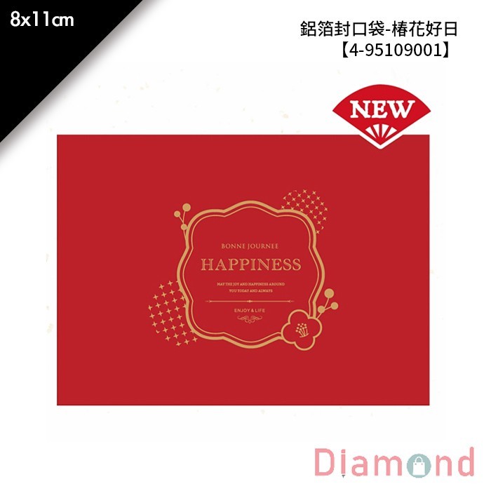 鋁箔封口袋-椿花好日 100入/包 8*11cm【4-95109001】