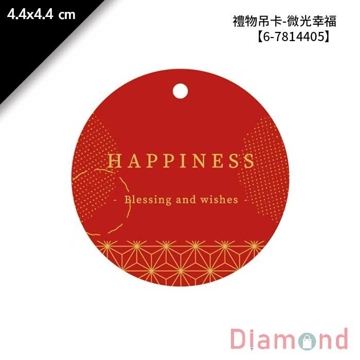 禮物吊卡-微光幸福 50入/包 4.4*4.4 cm 【6-7814405】