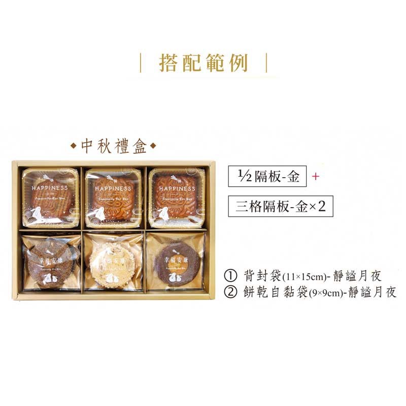 點心禮盒內襯-三格隔板-金 10入/包 【3-991404-7】