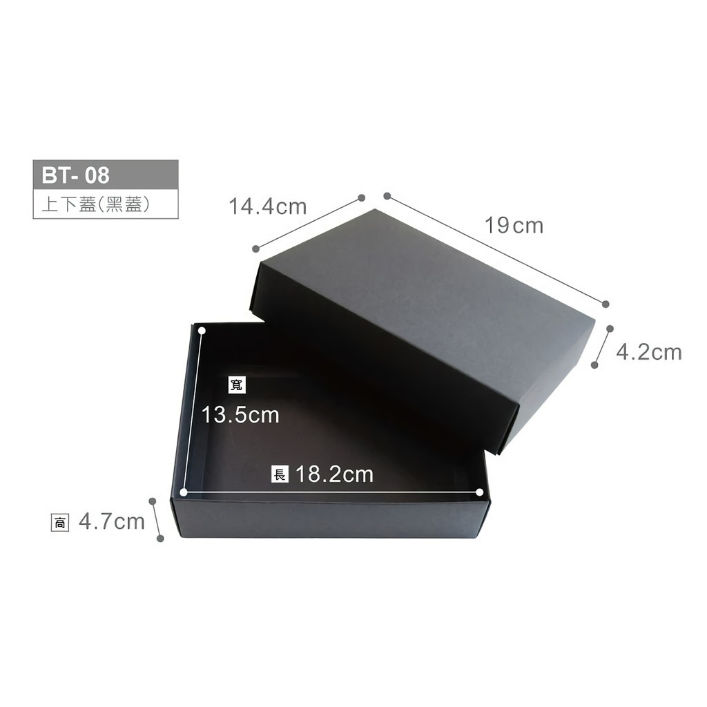 上下蓋黑卡紙盒-BT-08 10入/包 19*14.4*4.7cm【3-641315-1】