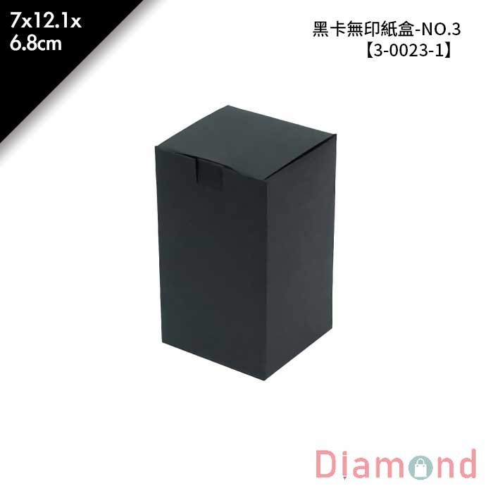 黑卡無印紙盒-NO.3 10入/包 【3-0023-1】