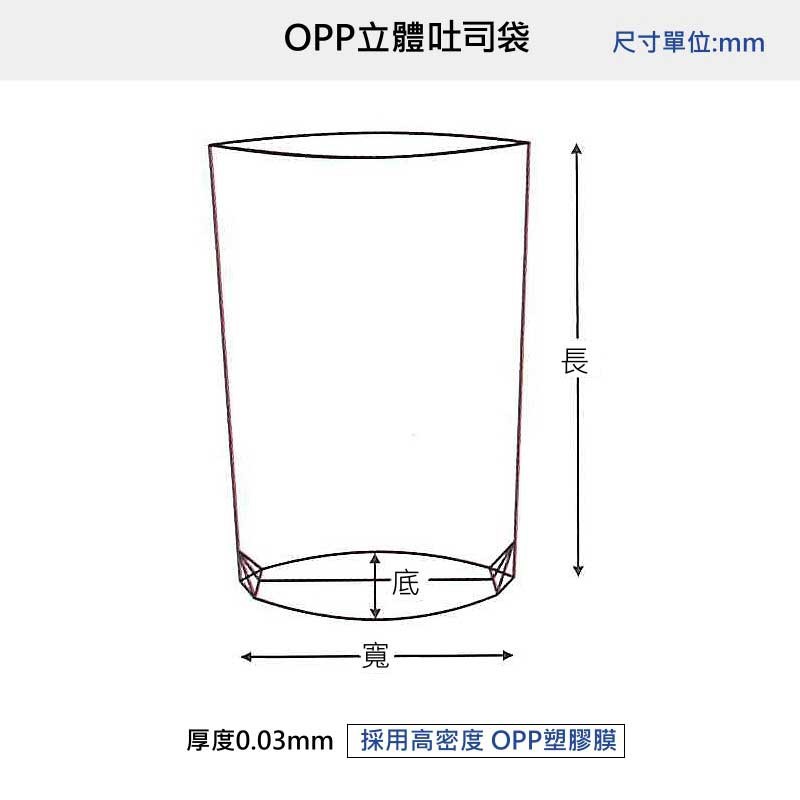 OPP立體吐司袋-空白 100入/包 20*25cm【4-152025-01】