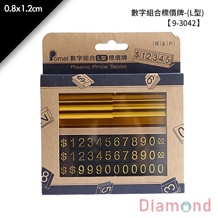 數字組合標價牌-(L型) 72顆+基座6入/盒 0.8*1.2cm【9-3042】