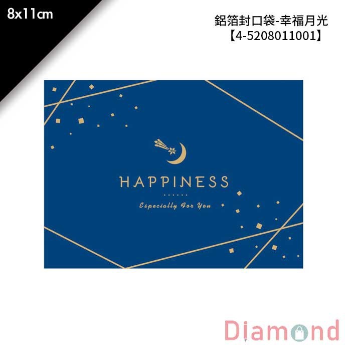 鋁箔封口袋-幸福月光 100入 8*11cm【4-5208011001】