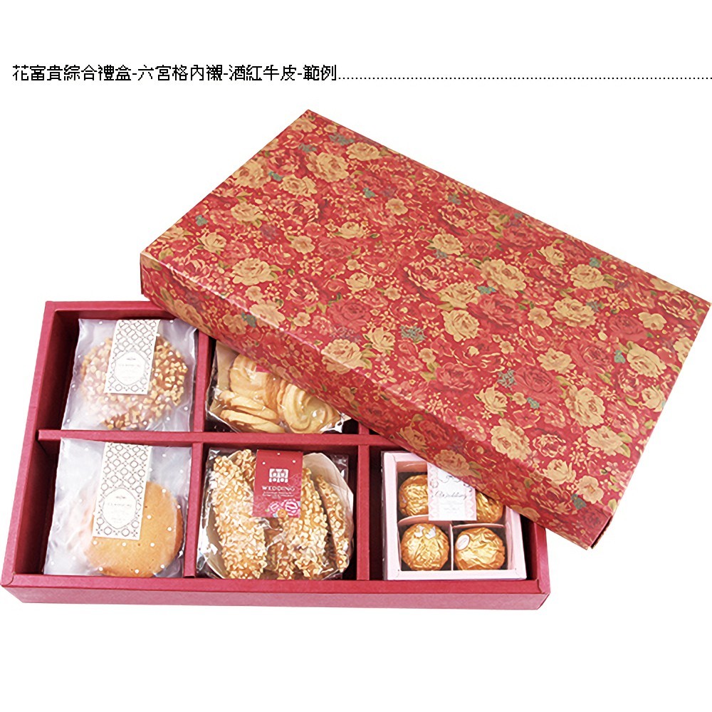 綜合禮盒內襯-六宮格-酒紅牛皮 10入/包 【3-990301】