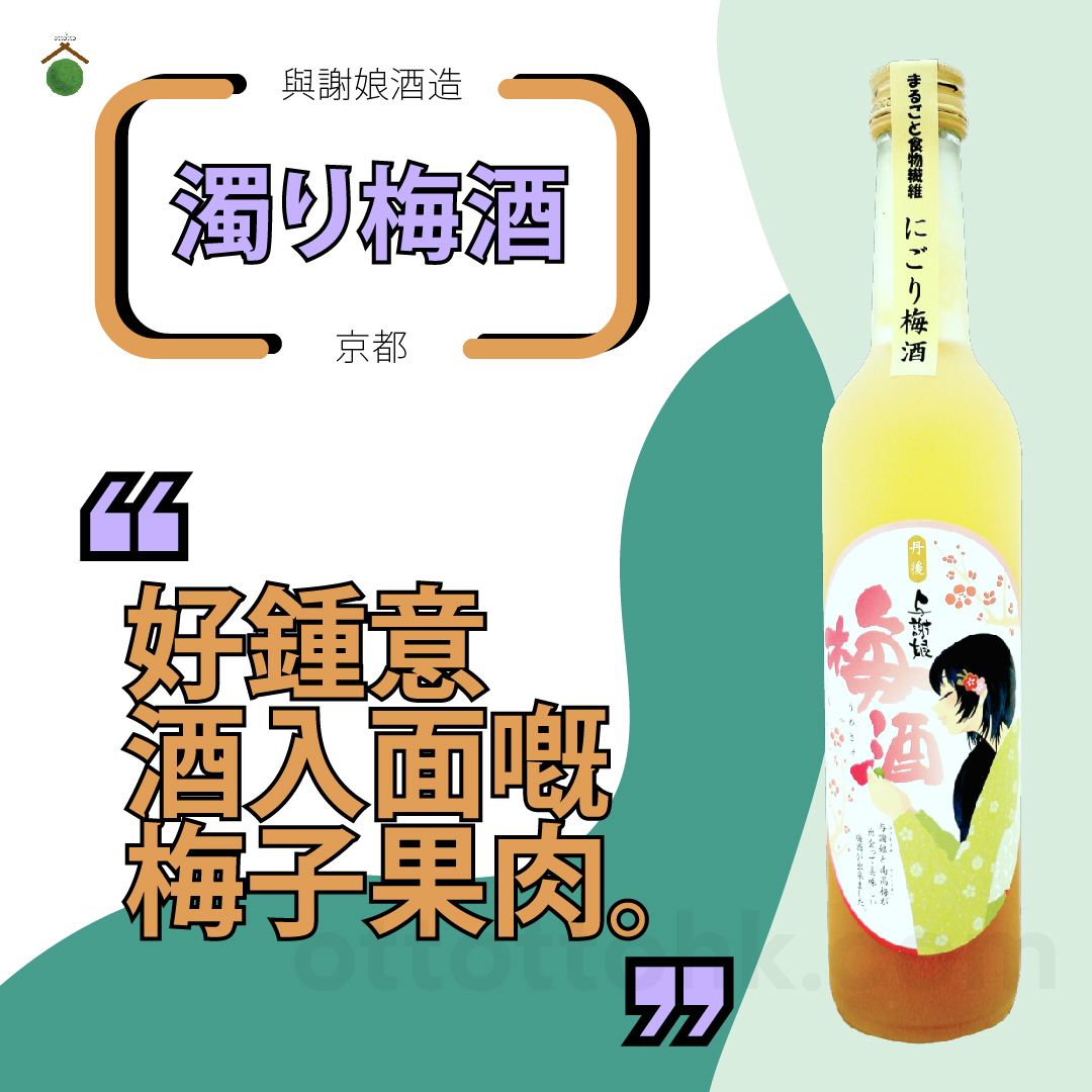 濁り梅酒500ml