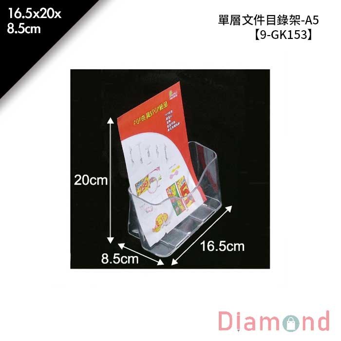 單層文件目錄架-A5 16.5*20*8.5cm【9-GK153】