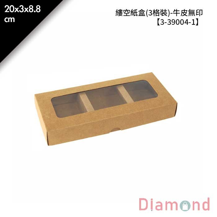 牛皮無印鏤空香皂盒(3格裝)- 10入/包 20*3*8.8cm【3-39004-1】