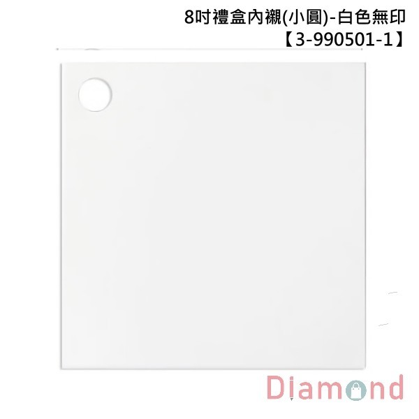 8吋禮盒內襯(小圓)-白色無印 10入 21.9*21.9*1.5cm【3-990501-1】