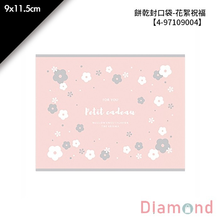 餅乾封口袋-花絮祝福 100入/包 9*11.5cm【4-97109004】