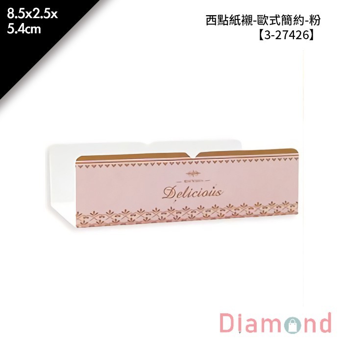 西點紙襯-歐式簡約-粉 100入/包 8.5*2.5*5.4cm【3-27426】