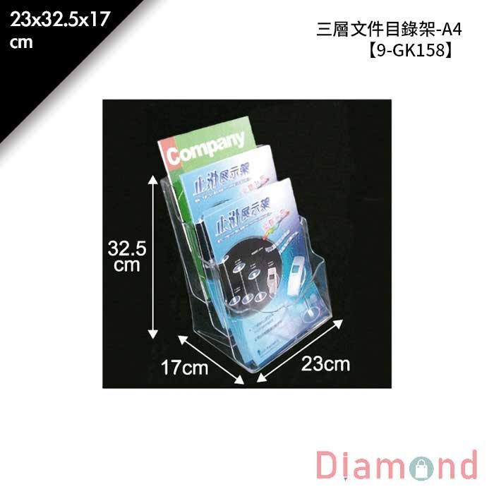 三層文件目錄架-A4 23*32.5*17cm【9-GK158】