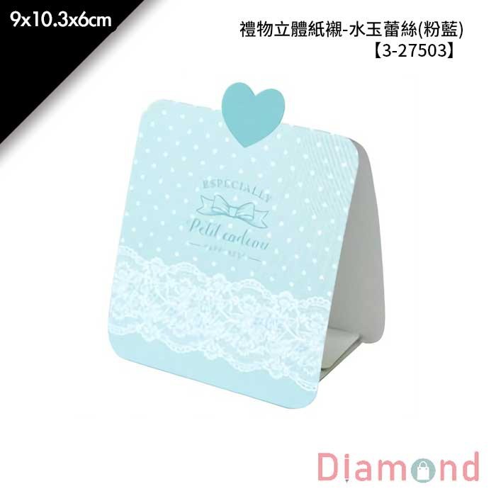 禮物立體紙襯-水玉蕾絲(粉藍) 50入/包 9*10.3*6cm【3-27503】