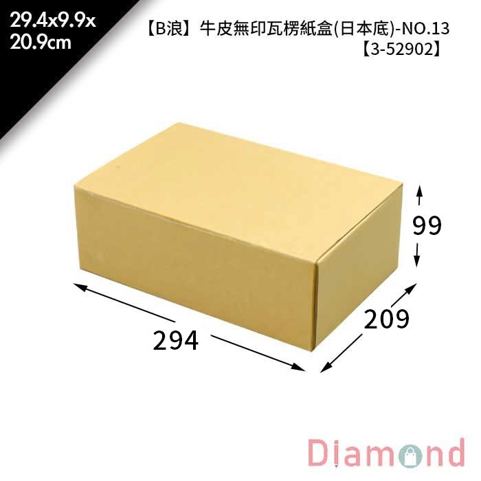 【B浪】牛皮無印瓦楞紙盒(日本底) 5入/包 【3-52902】