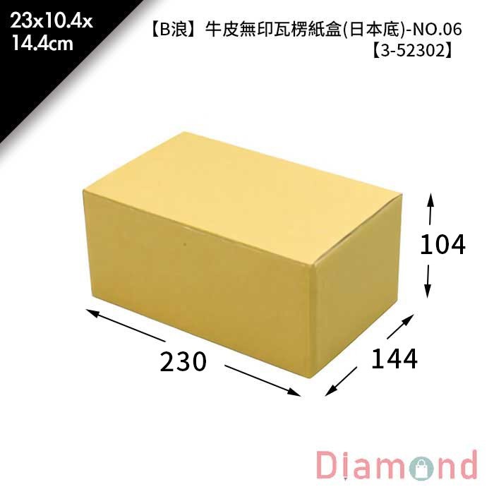 【B浪】牛皮無印瓦楞紙盒NO.6(日本底) 5入/包 【3-52302】