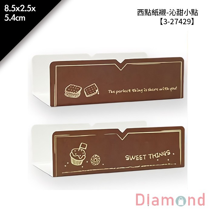 西點紙襯-沁甜小點 100入/包 8.5*2.5*5.4cm【3-27429】