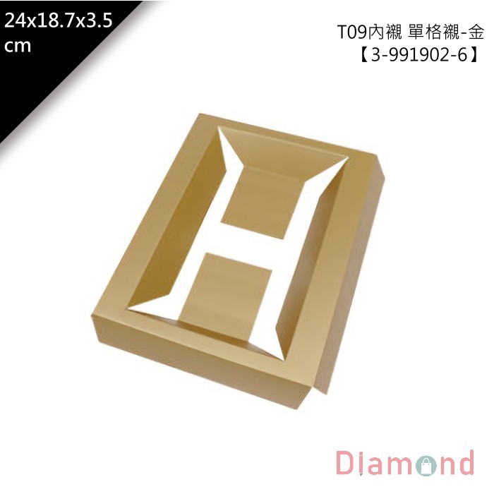 T09內襯 1/2單格襯-金 10入/包 24*18.7*3.5cm 【3-991902-6】