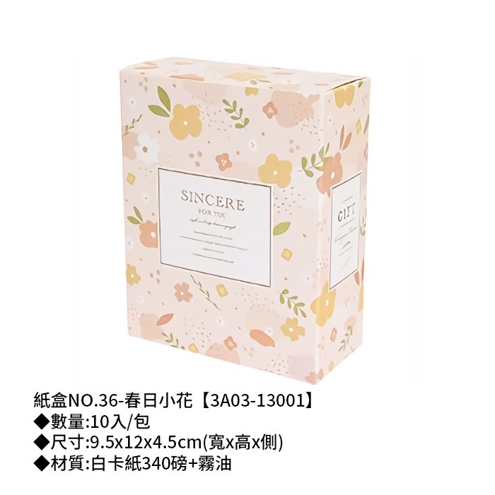 紙盒NO.36-春日小花 10入/包 9.5*12*4.5cm【3A03-13001】