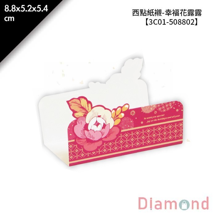 西點紙襯-幸福花露露 50入/包 8.8*5.2*5.4cm【3C01-508802】