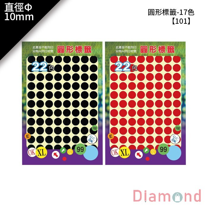 鶴屋 圓形標籤-17色 960粒/包 直徑Φ10mm【101】